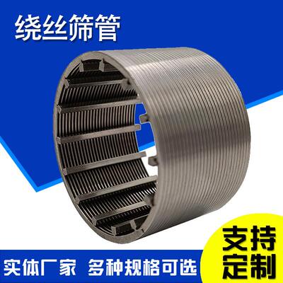 布水器绕丝筛管树脂捕捉器楔形筛管双层金属管楔形网过滤筒T型绕