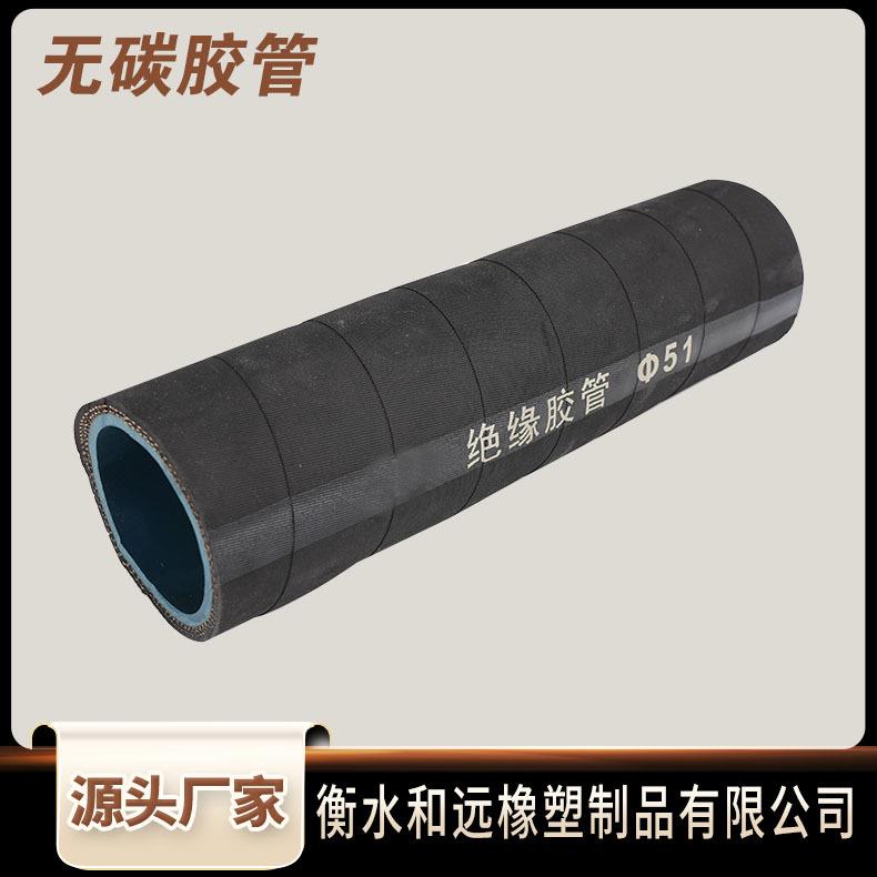 量大从优无碳绝缘胶管 中频电炉无碳胶管输送冷却水无碳无磁胶管