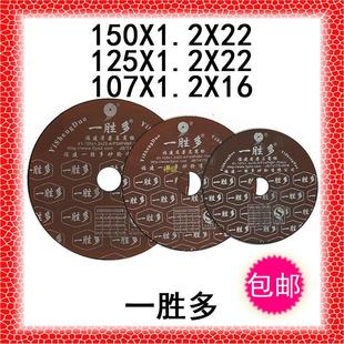 150一胜多不锈钢金属用切割片砂轮片角磨机107 16磨片切片125 1.2