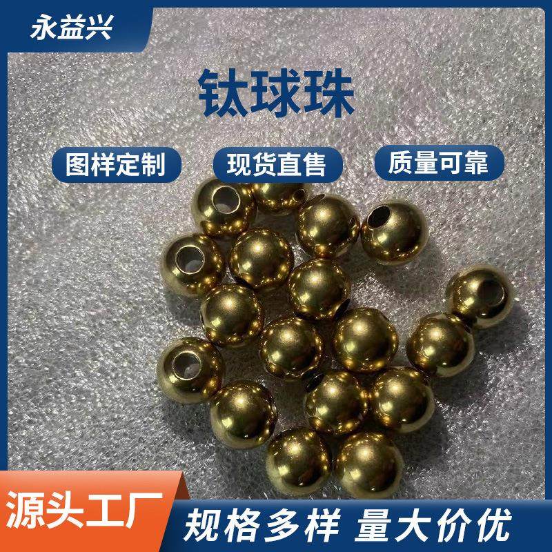 永益兴钛珠实心TC4钛合金球钛球 量大从优 来图来样咨询