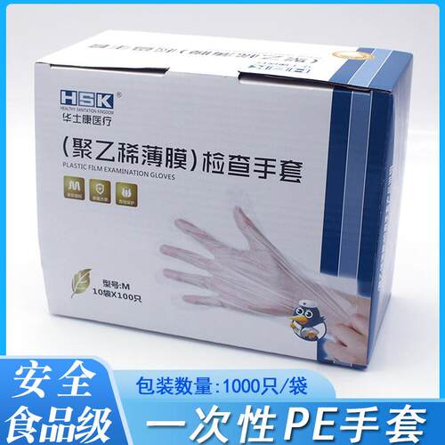 一次性手套 PE薄膜检查手套 餐饮美容美发厚PE手套1000只塑料手套