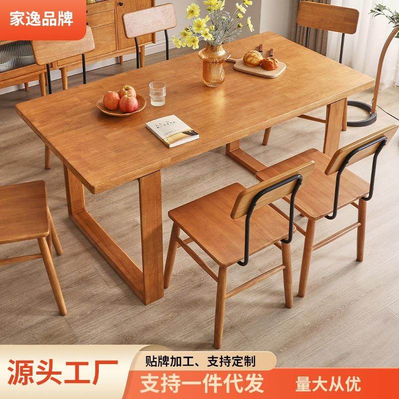家逸餐桌实木餐桌椅组合4人6人小户型长方桌饭桌家用吃饭桌子