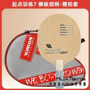 正品 WI直NINO莹恋严选起点训练纯木5层7层乒乓底板球拍球DIY板横