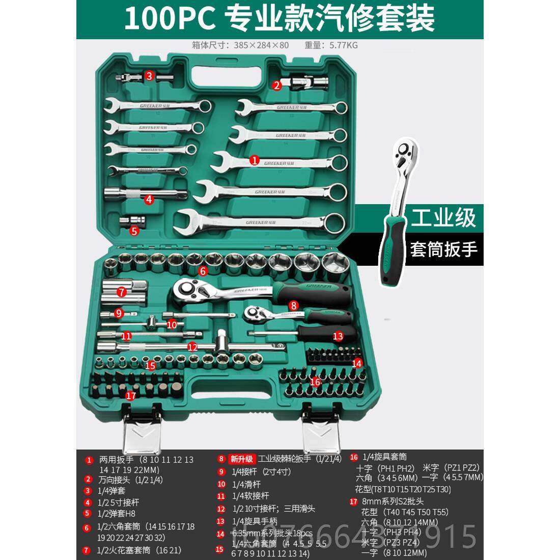 正品2绿林3套套筒组套套筒扳件花手火塞工具组合套装汽修车用工具