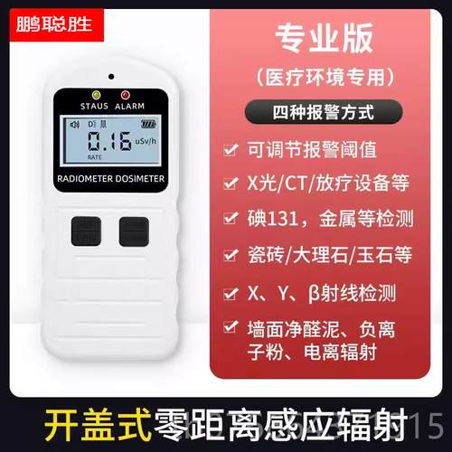 正品智测能核计辐射检仪家用鲜放射性碘131个人剂海量报警仪盖革