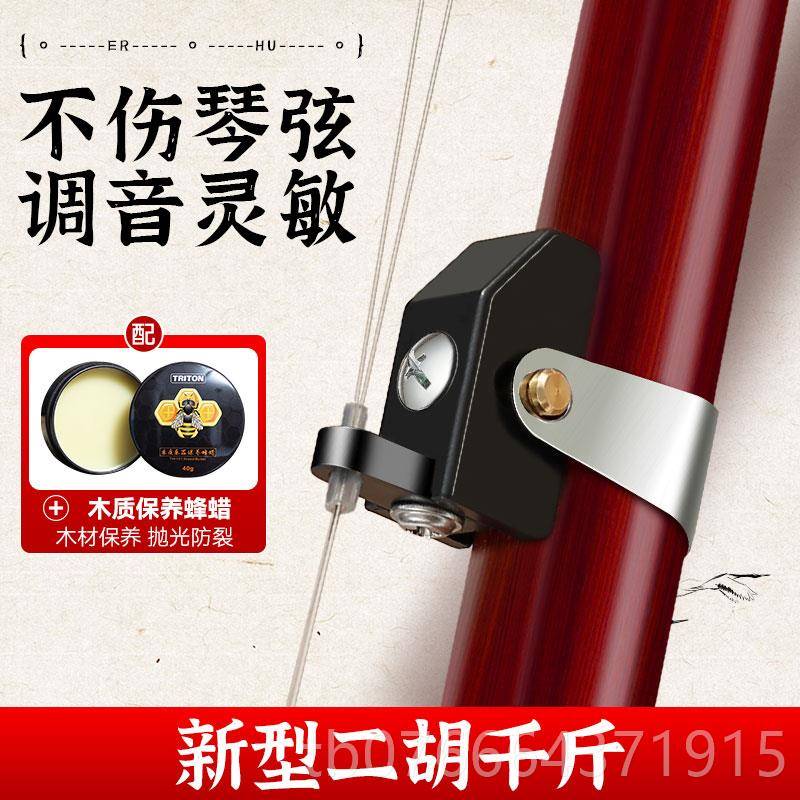 正品多型功能 可调新节调 二胡千斤 L型弦距可微 胡琴千斤 金属千