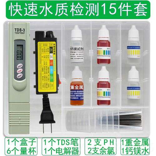 正品Tds水具质检测笔电解槽饮用检水测工箱hP余氯试剂重金属纯水