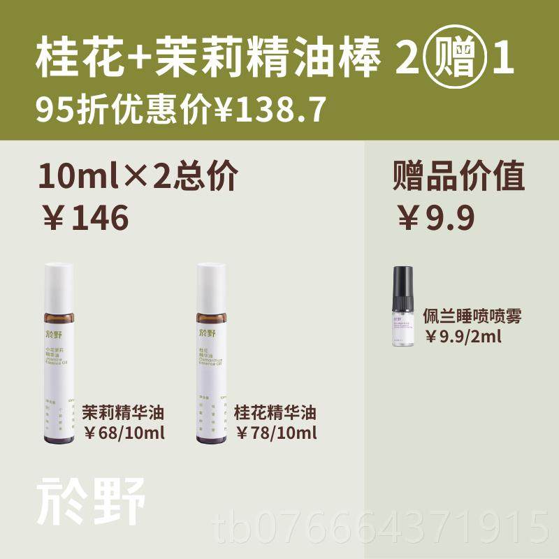正品uye於野小花莉精油茉香棒 植物护手非香膏单方y薰按摩唇部精