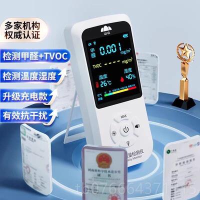 正品山山甲醛器检测仪家用新房气业自检测高精度专室内空质量测试