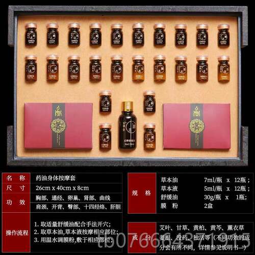 正品身体药油套盒养全身开护背按摩通经络肩颈精油理卵巢保容美院