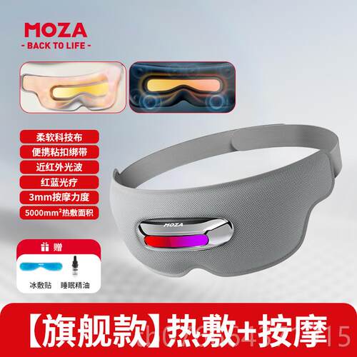 正品MOZA眼部按摩器护眼部神器护理热敷缓润眼罩解疲劳干 干睡眼
