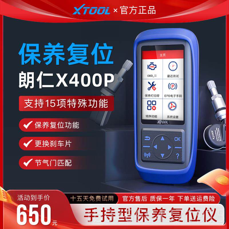 正品朗仁检X400DP汽O车诊断仪保养灯归零电脑汽车测仪B诊断仪保养