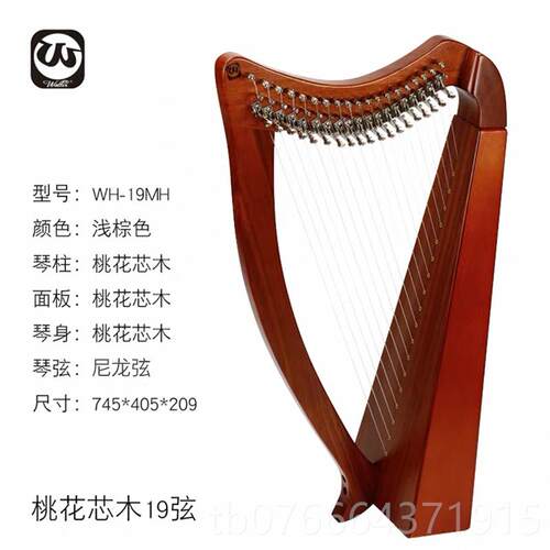 正品竖琴沃尔特入门爱尔弦兰凯尔乙女小竖琴19便携式音型初学乐小