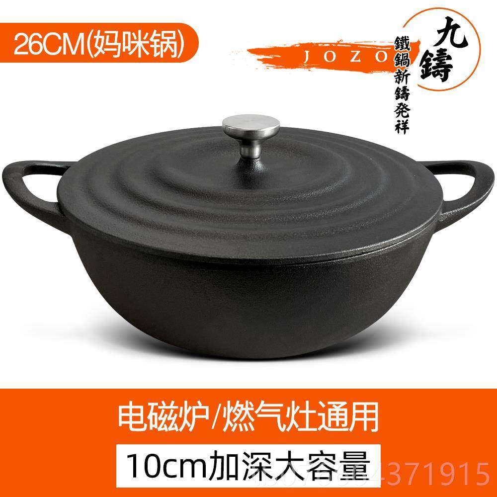 正品能九铸妈咪不锅锅铸铁锅多功粘家用炖锅煲汤电磁炉锅小炒锅海