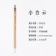 正品 羊兼毫湖笔精品加健羊毫成学生书法国画 入合三舍大白云毛笔