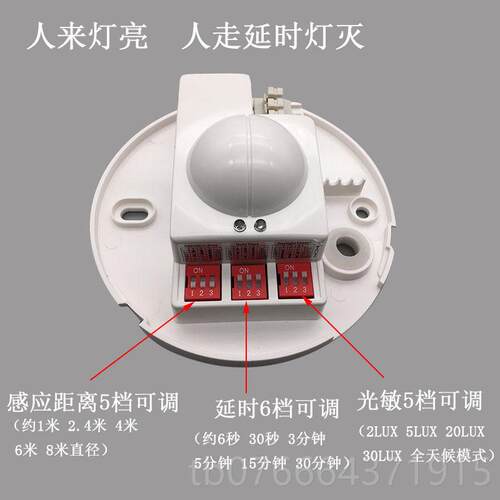 正品探测者22器0V智能微波雷达感开关人应体0楼梯过道可调980R明