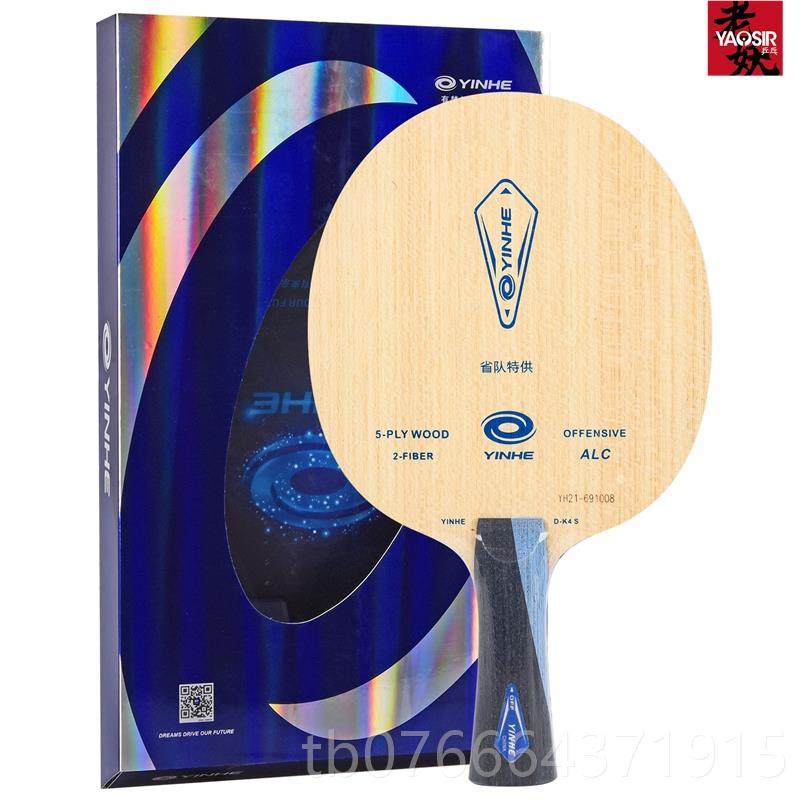 正品老妖河5乒乓底板ALC银樊振东P1RO0专业一号VIS芳碳V1升级乒乓