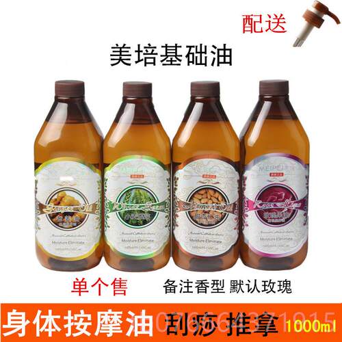 正品美培1000ml体按身摩精刮油油玫瑰推全身经络痧开背通用美容院