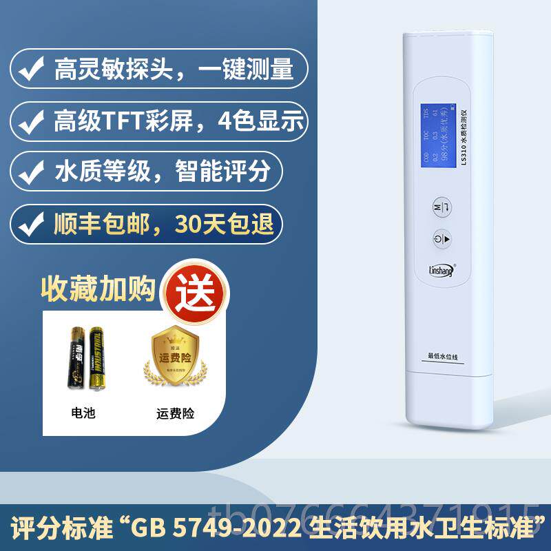正品林上TD高精度水质检测多笔家用饮用纯自来水S净水功能水质检