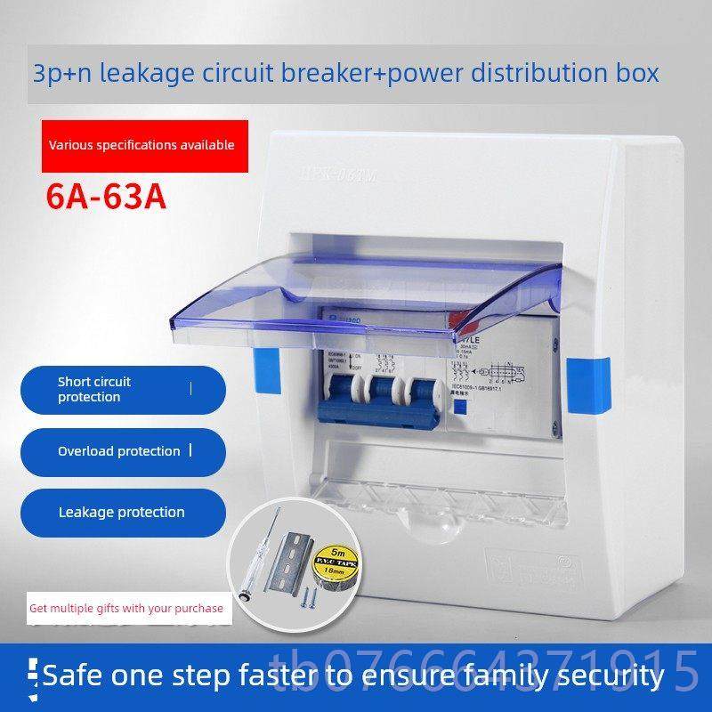 正品漏水开关防水3P63A带热水盒器空调用保护器空气开关三相四线