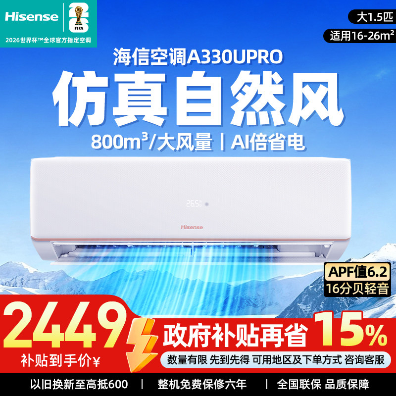 海信大薄荷空调智省电Ultra大1.5匹家用挂机国补一级能效冷暖变频