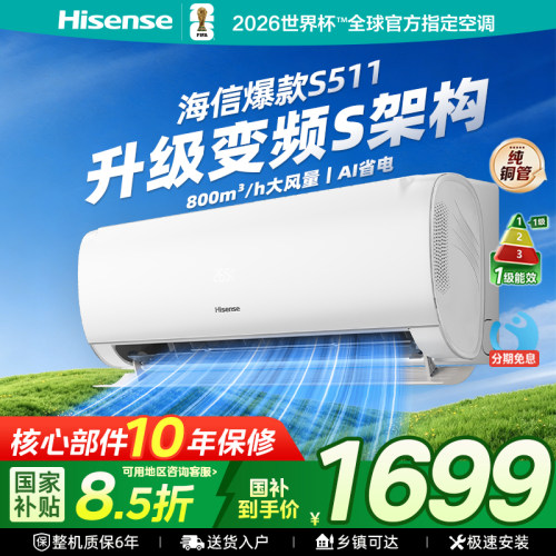 海信空调E290大1.5匹S511
