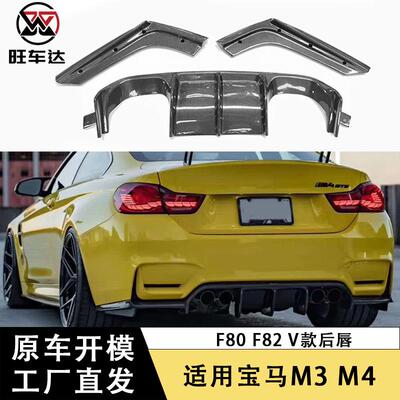 适用于宝马M3 F80 M4 F82 F83碳纤维后唇V款三段式扩散器车身套件