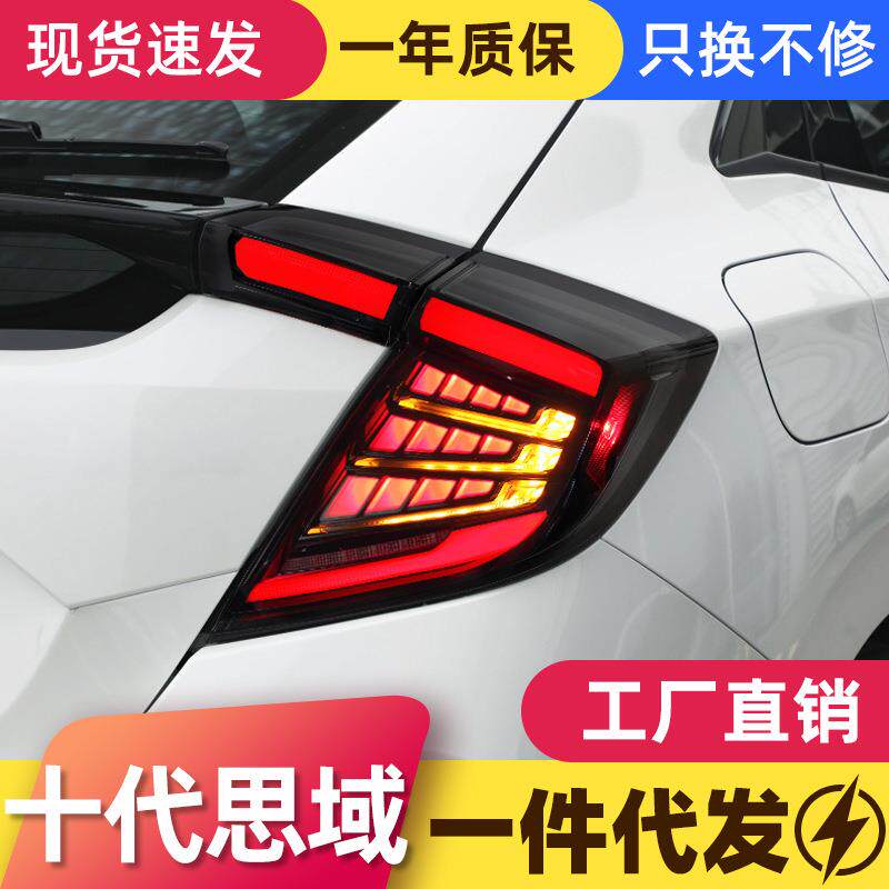 适用于本田十代思域两厢尾灯总成改装LED行车灯刹车灯流水转向灯