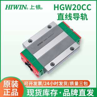 HGW20CC上银直线导轨滑块 精密线性滑轨 机床线性滑动滚珠导轨滑