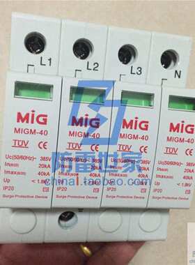 明家MIG电源系列防雷模块座MIGM-40/4浪涌保护器防雷器SPD，可议