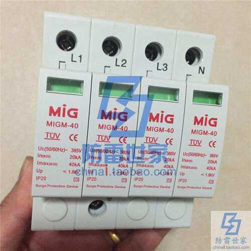 明家MIG电源系列防雷模块座MIGM-40/4浪涌保护器防雷器SPD，可议