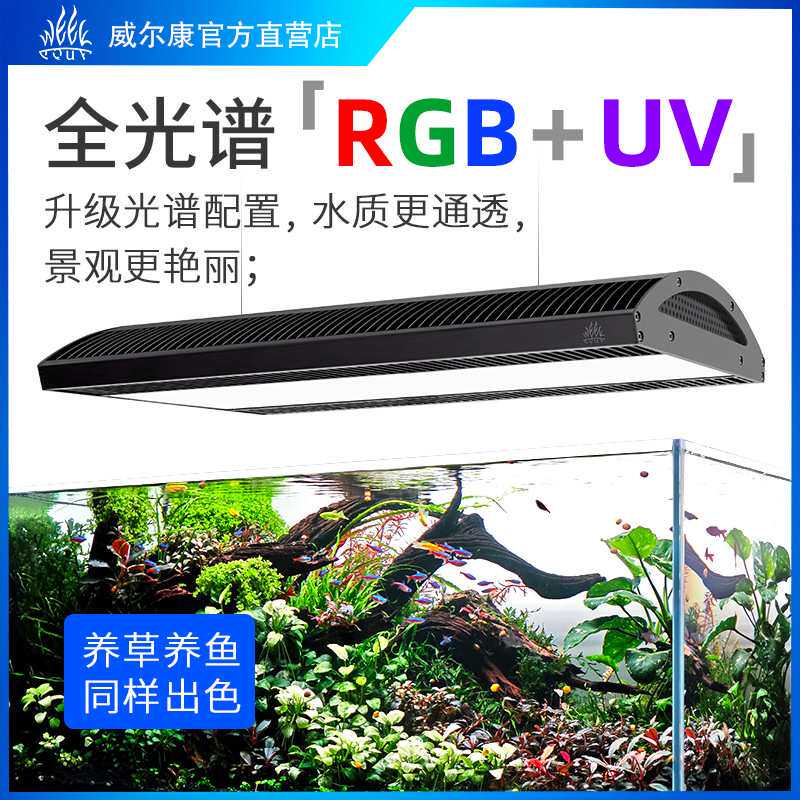 威尔康A系列A430水草灯盘WRGBUV全光谱ARK水族灯ADA索拉青春版