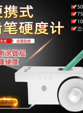 兰泰铅笔硬度测试仪 三合一1000G铅笔硬度计 HT-6510P漆面硬度机