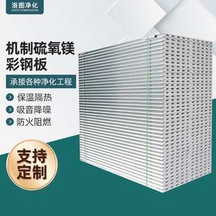 硫氧镁彩钢板防火吊顶净化板工程建材无尘车间隔墙隔热耐火板