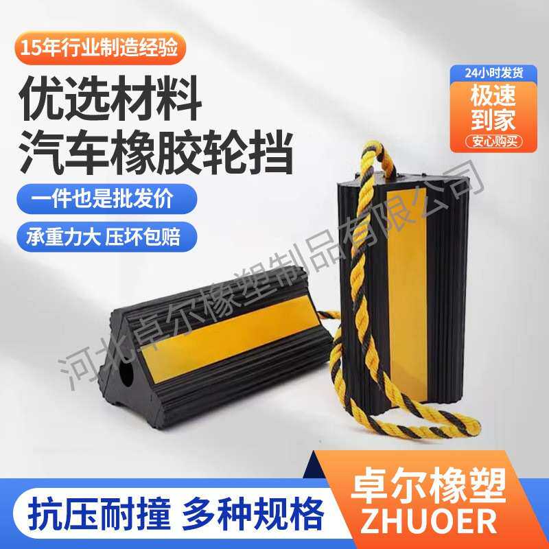 210*110*100飞机橡胶车轮防滑反光贴挡车器橡胶止轮块汽车