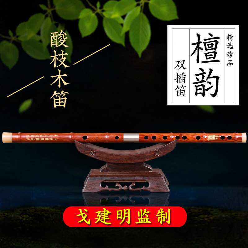 檀韵酸枝木笛子戈建明制笛子乐器专业演奏乐器