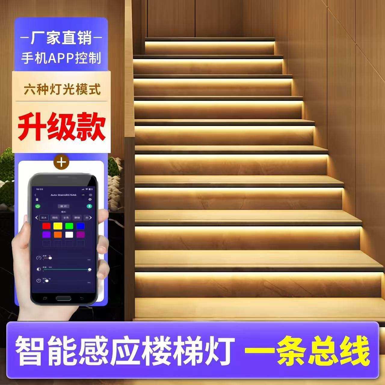 led楼梯踏步灯21步全套成品免布线LT-8888（主机+电源+