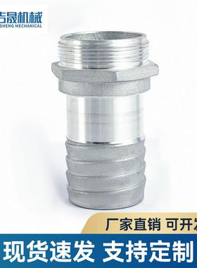 铝合金法式接头Guillemin Coupling外牙螺旋尾管接头复合软管接头