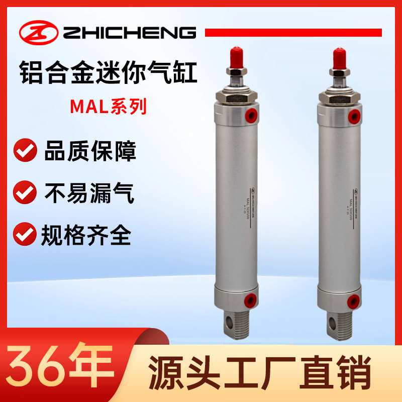 志成气动MAL系列铝合金迷你气动元件高品质气缸小型气动配件大全