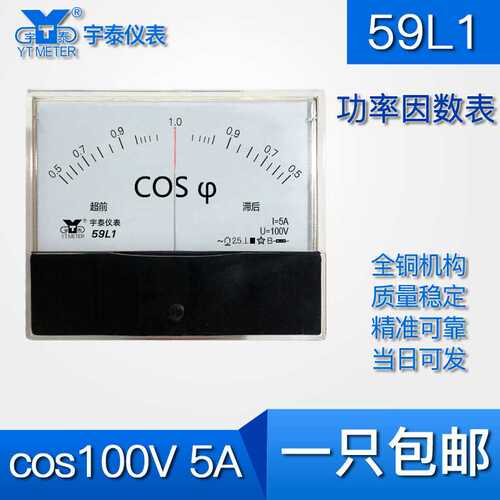 59L1 COS100V 5A三相功率因数表cosφ带功率变换器指针100*120mm