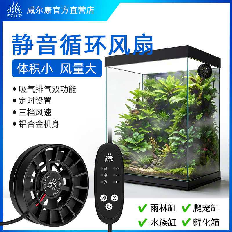 雨林缸循环风扇悬浮缸小型兰花热植除湿通风风扇3档调风定时开关