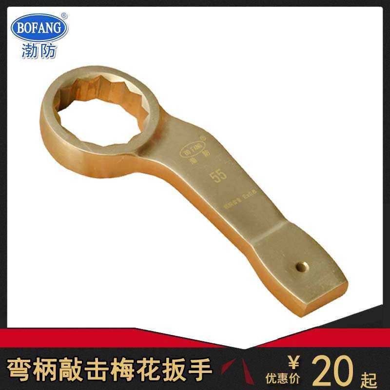 防爆弯柄敲击梅花扳手铝铜合金防爆工具现货45度曲柄锤击眼镜扳手,模玩/动漫/周边/娃圈三坑/桌游,模型制作工具/辅料耗材,淘宝优惠券,粉丝福利购,淘宝优惠卷