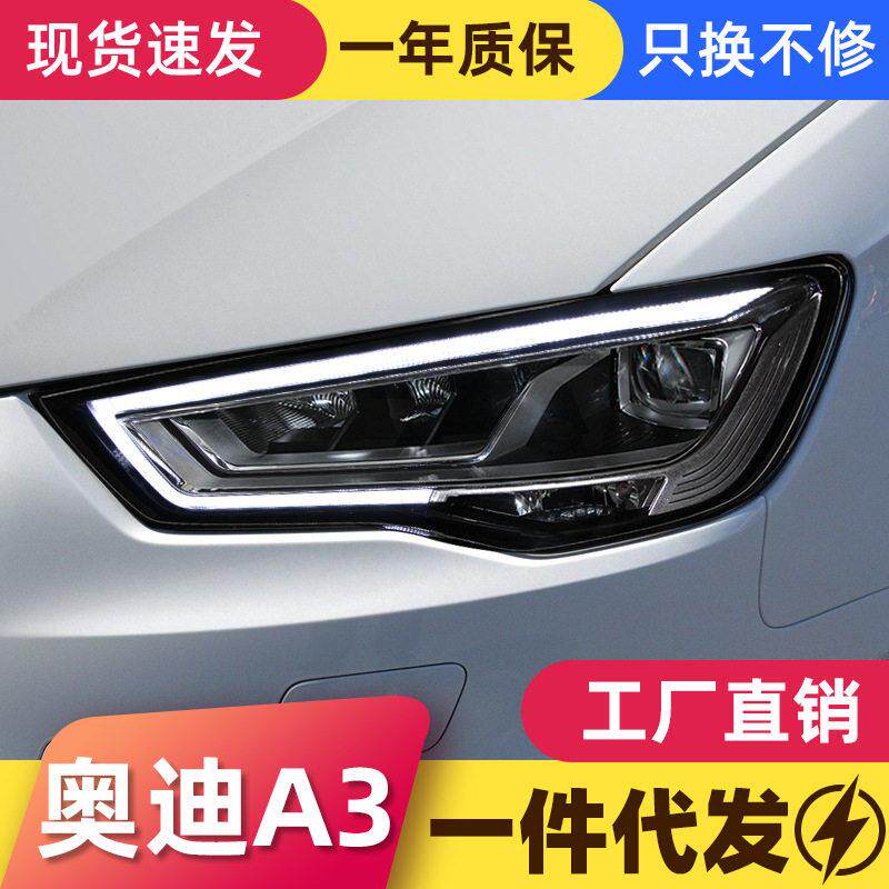 适用于13-16款奥迪A3大灯总成改装LED日行灯流水转向灯透镜大灯
