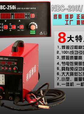 一机多功能手工焊/氩弧焊/气保焊 NBC-200i/250i二氧化碳保护焊机