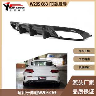 适用2015-2021年的奔驰 W205C63 FD款碳纤维后唇 尾唇 后扰流板
