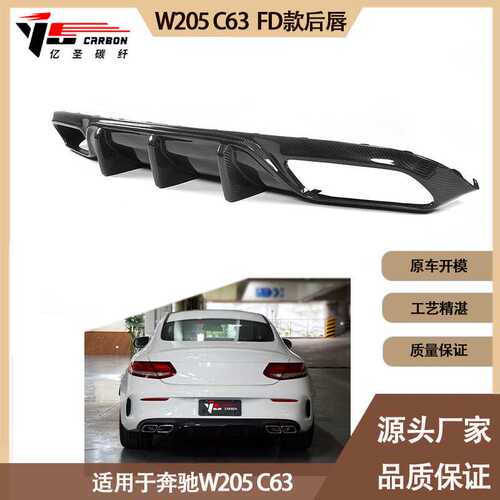 适用2015-2021年的奔驰 W205C63 FD款碳纤维后唇 尾唇 后扰流板