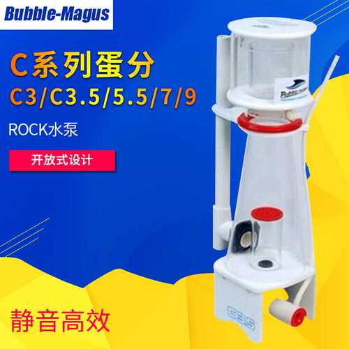 BM 蛋白质分离器海水鱼缸蛋分C3C3C35C5C5AC55C6C66C7C9+C99
