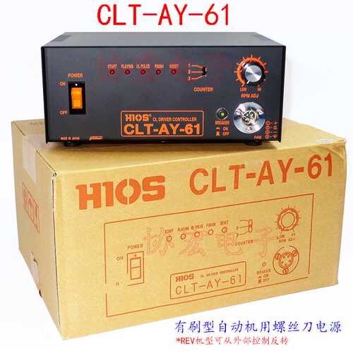 HIOS好握速自动机用电源CLT-AY-61自动螺丝CLFQ-4000HH吸着电批