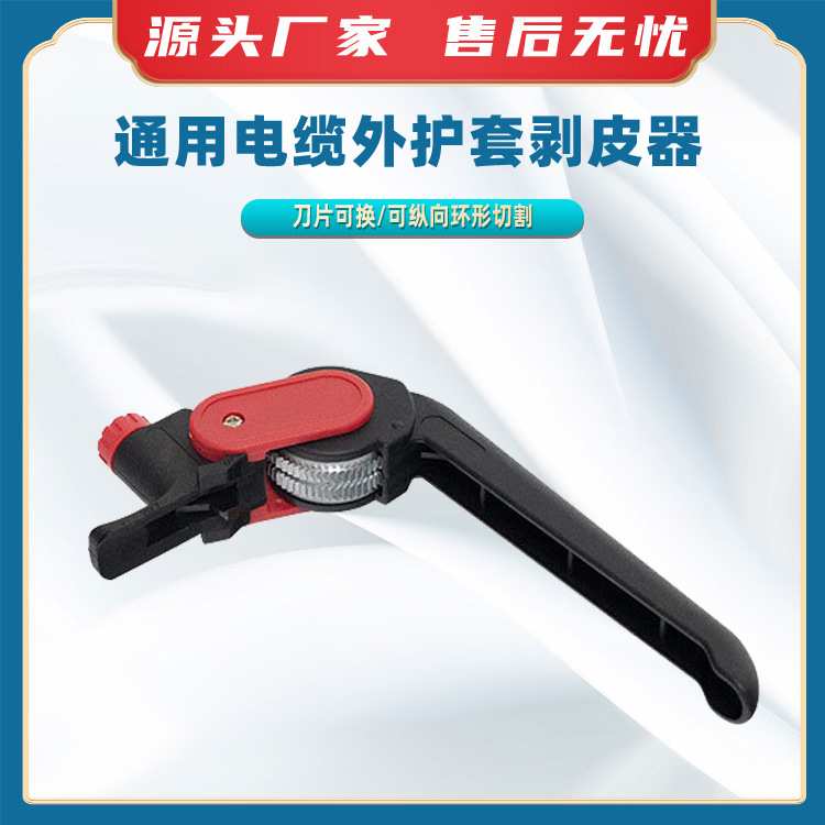 通用电缆外护套剥皮器高压电缆外被剥皮器电缆剥皮工具手持剥线钳