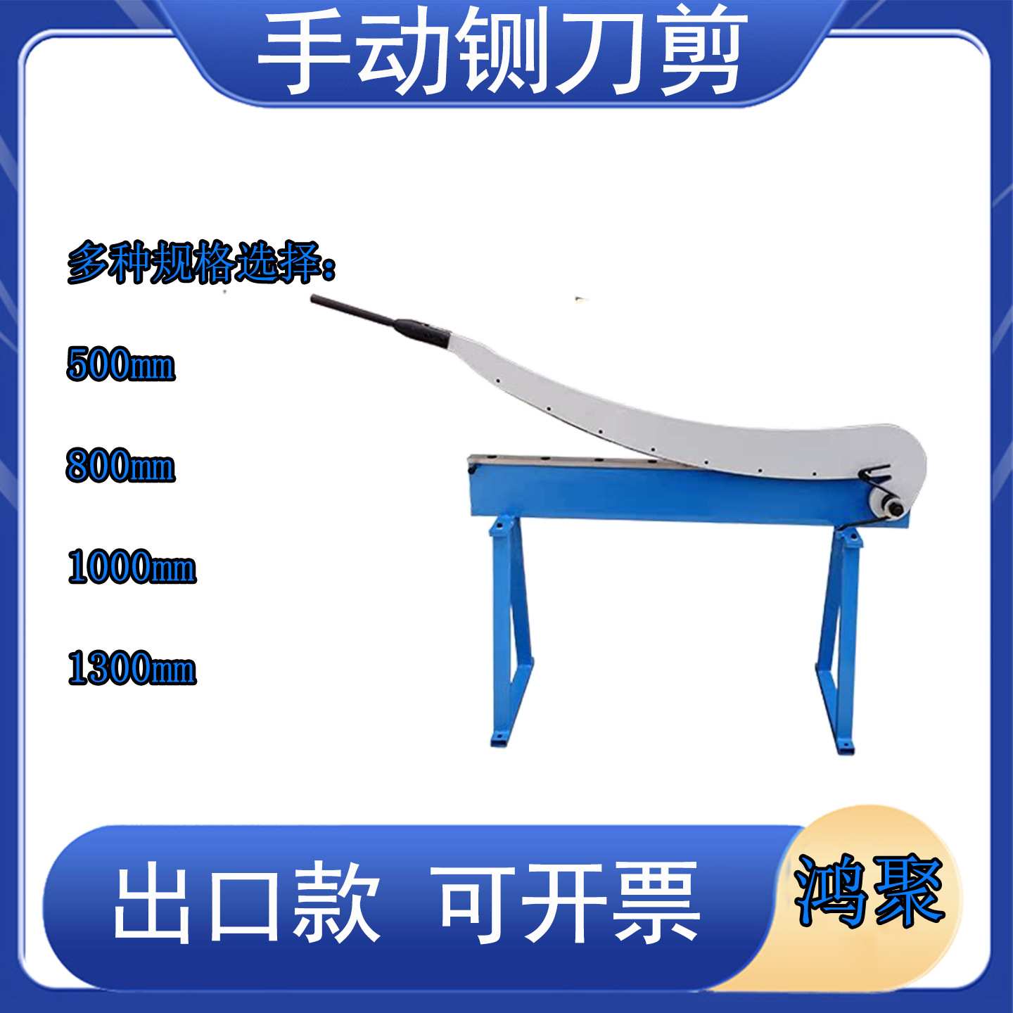 HJS-500/800/1000/1300mm铡刀剪钢板弧形剪钢铜铝切割手动剪板机